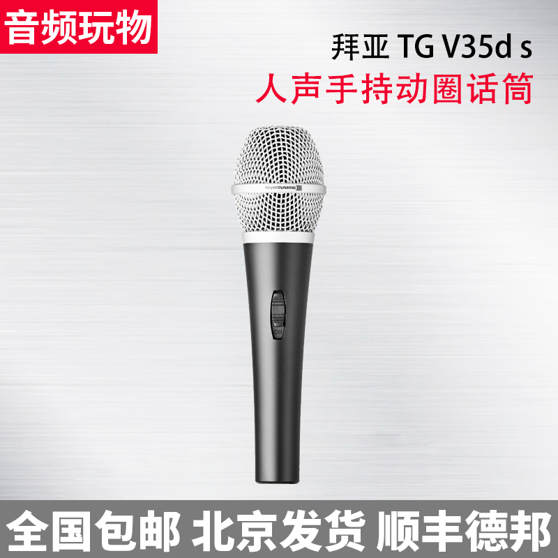 拜亚 TG V35d s 人声手持动圈话筒 现场演唱麦克风 国行在类目 影音电器, 麦克风/话筒中 - 来自Buy2taobao.com提供专业的淘宝代购服务