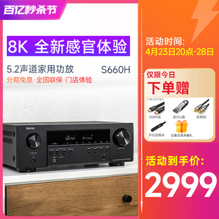 现货Denon/天龙 AVR-S660H功放机家用影院大功率发烧5.2声道