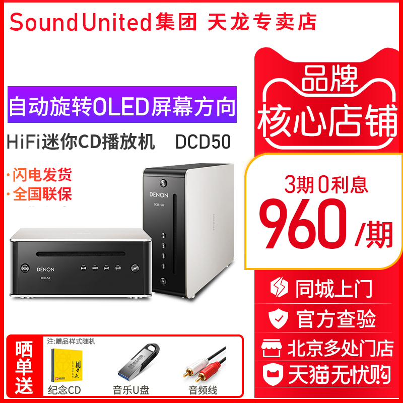 Denon/ Tianlong DCD-50 Mini CD Player HIFI Fever CD household player quality goodsin the Audio appliances , Hifi Speaker/Amplifier/Equipment , Amplifier category - from Buy2taobao.com to provide professional Taobao agent buy service