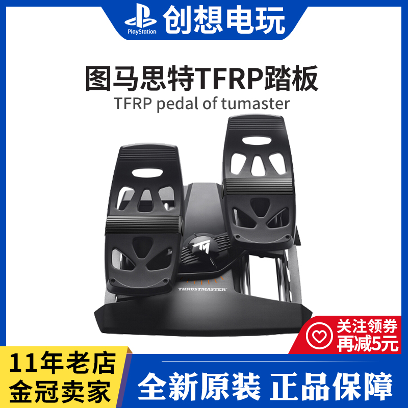 THRUSTMASTER圖馬思特飛行腳舵TFRP踏板飛行舵方向舵飛行腳蹬踏板在類目 電玩/配件/遊戲/攻略, 搖桿中 - 來自Buy2taobao.com提供專業的淘寶代購服務