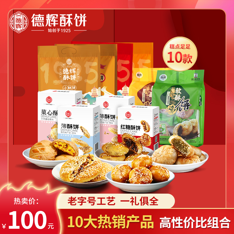 德辉全家福大礼包10口味糕点美食礼品家庭即食应急长期储备食品