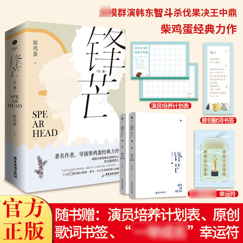 代表作品锋芒 盛势  海若有因 青春文学都市娱乐圈畅销长篇小说书