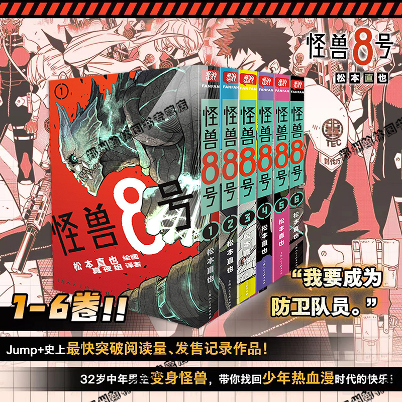 正版 怪兽8号漫画版1-6册 套装