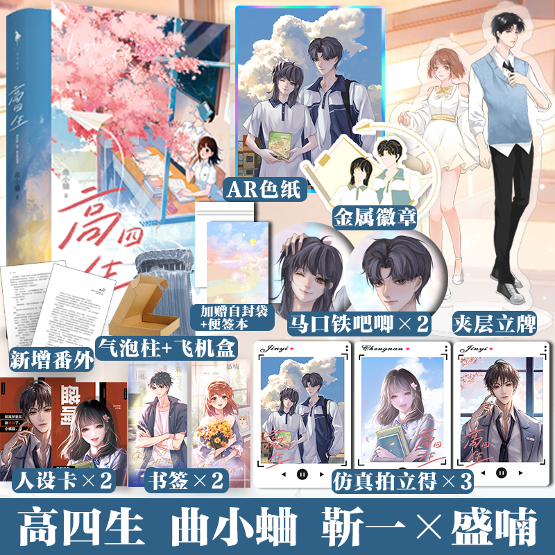 四生 曲小蛐 靳一盛喃 青春言情校园小说实体书咬痕吻痣别哭作者新书