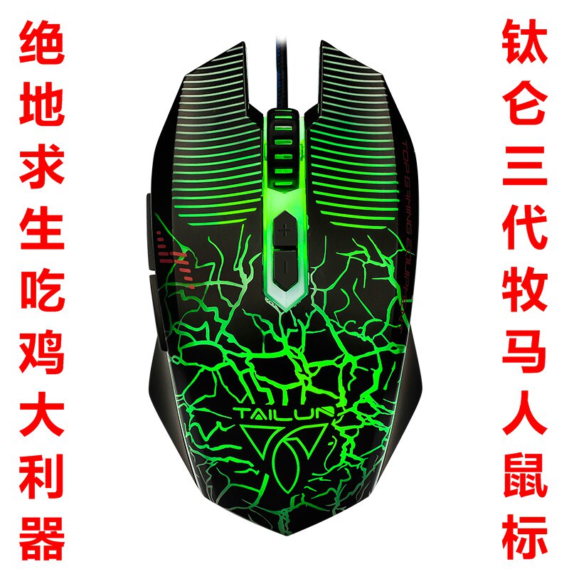 牧马人二代鼠标
