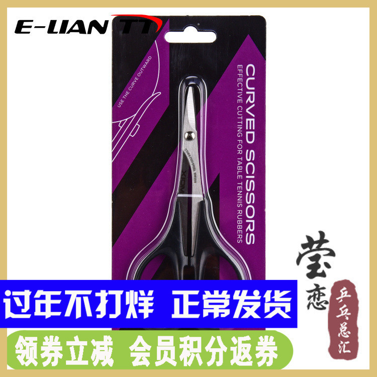 莹恋XIOM骄猛乒乓球胶皮专用裁剪刀切割工具乒乓球拍套胶粘拍神器|ruв категории движение/йога/фитнес/фанаты товаров, настольный теннис, больше в настольный теннис, аксессуары - от Buy2taobao.com для оказания профессиональной услуги покупки агента Taobao