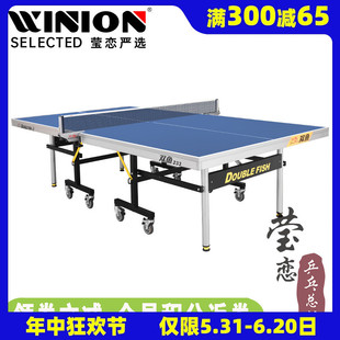 【莹恋】双鱼乒乓球桌球台233标准203室内家用可折叠移动兵乓球桌
