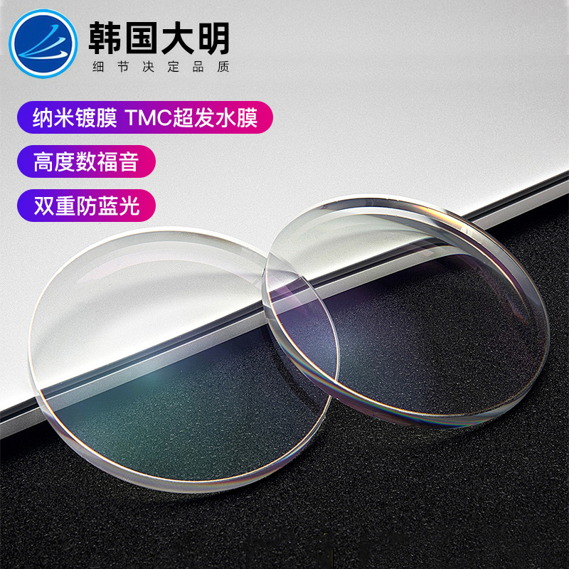 74大明超薄近视镜片防蓝光近视非球面配高度数加散光眼镜片