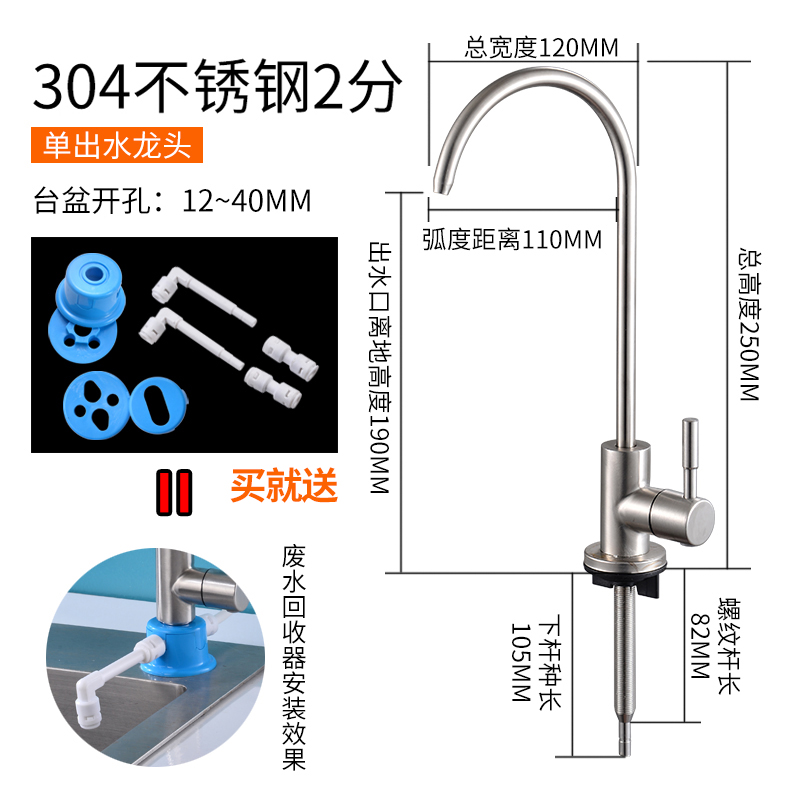 2分纯净水直饮机净水器304不锈钢水龙头加长丝快开单孔水龙头配件