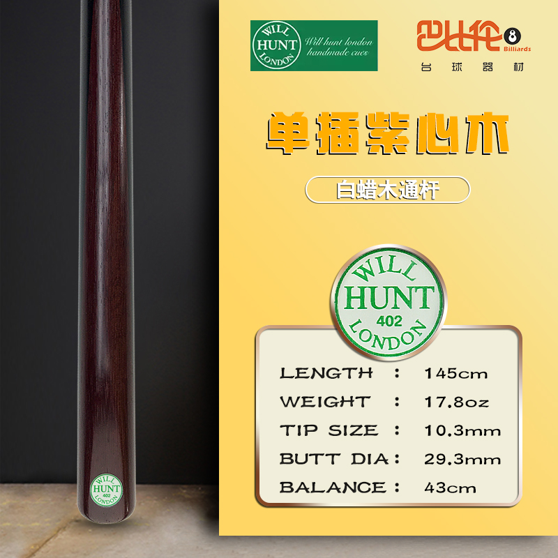 英国进口Will Hunt绿牌402职业斯诺克台球杆中八小头杆亨特桌球杆|ruв категории движение/йога/фитнес/фанаты товаров, бильярд, бильярдный кий - от Buy2taobao.com для оказания профессиональной услуги покупки агента Taobao