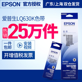 原装爱普生LQ630k色带LQ635K730K610K735K针式打印机色带架芯EpsonLQ635K80KF82KFS015290LQ630KII