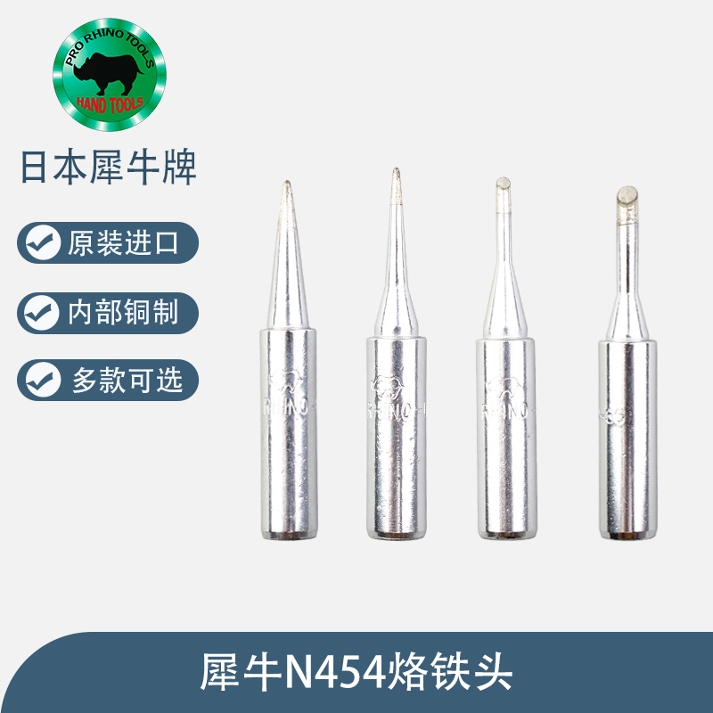 日本犀牛牌N454-T-I尖咀烙铁头B圆型电焊头2C/3C马蹄型嘴25W套筒|ruв категории оборудование/инструменты, ручной инструмент, сварка струей, паяльник/электрическая сварка - от Buy2taobao.com для оказания профессиональной услуги покупки агента Taobao
