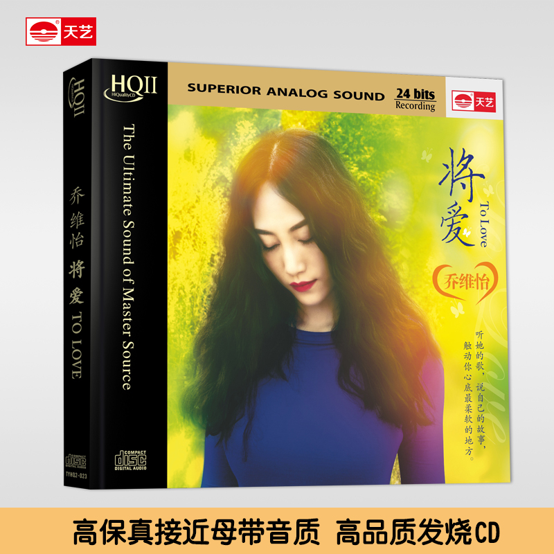 天艺唱片 乔维怡 将爱 等爱 HIFI发烧高品质音乐 汽车载CD光盘|msdalam kategori Muzik/televisyen/bintang/Audio, lain - dari Buy2taobao.com untuk memberikan perkhidmatan ejen Taobao profesional membeli