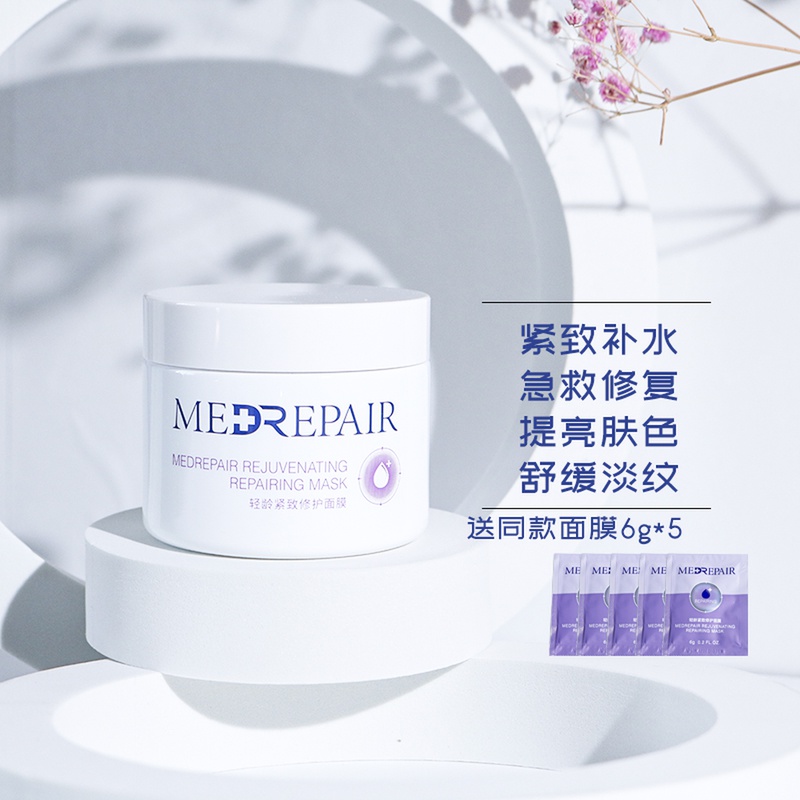 米蓓尔蓝绷带轻龄紧致修护涂抹面膜补水保湿舒缓提亮抗初老女正品