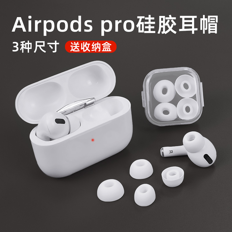 适用苹果airpods pro替换耳塞套3代华强北蓝牙三代耳帽硅胶保护套