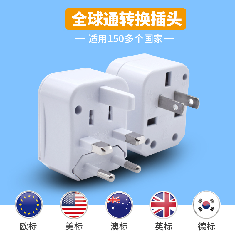 万能转换插头 全球通用出国插座转换器 香港英国美国