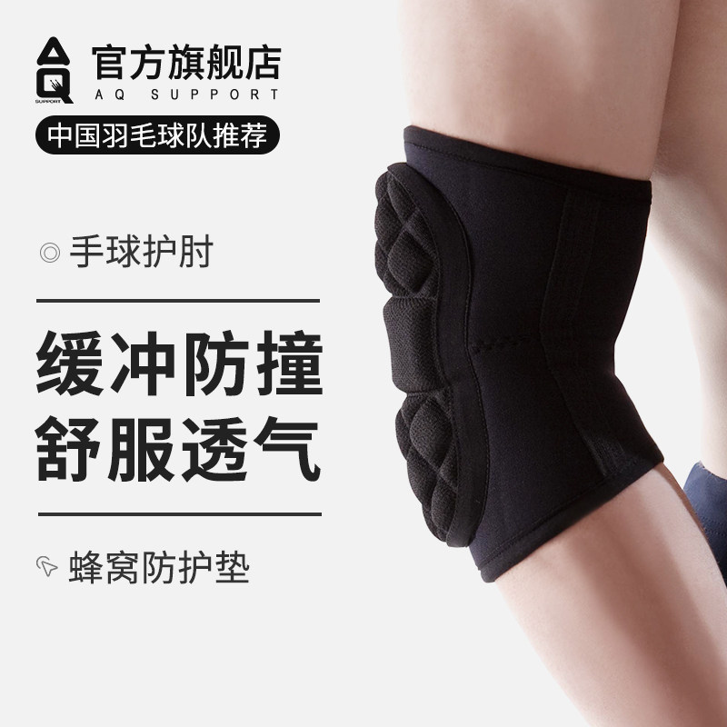 aq护手肘防撞护臂男足球排球守门员护肘蜂窝吸震滑板轮滑运动护具