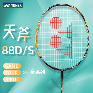 88d正品羽毛球拍