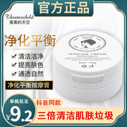 Jiaqi recommends purifying and balancing massage cream to remove blackheads, facial deep cleansing, facial pores, flagship store cleansing cream