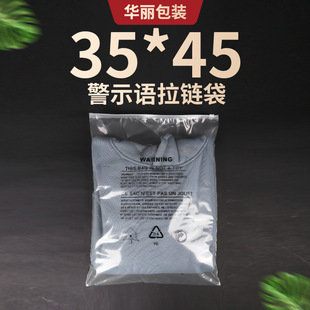 警示语服装拉链袋35*45透明衣服防尘袋塑料pe自封袋拉链式包装袋