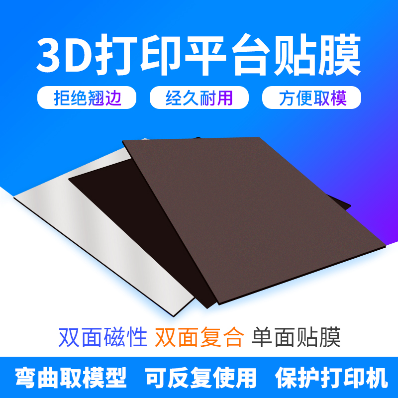 Rambo 3d printer Film 3D Printing platform pad Printing floor magnetic 3D Print stickers Alice Tape reunite with Magnetic force Film Post board pla Consumables Round Squarein the Office Equipment/Consumables/Related Services , 3D Printer parts, 3D Printer Consumables category - from Buy2taobao.com to provide professional Taobao agent buy service