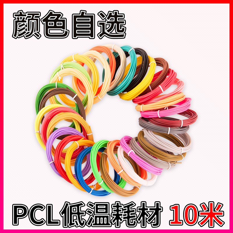 兰博 3D打印笔耗材 PCL低温耗材1.75mm10米3D画笔3D笔材料儿童款益智绘画线材 3D笔耗材 儿童立体笔