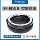 Megadap 适用于佳能EF转EOS R8 R5 R6自动转接环带控制环EF-EOS R