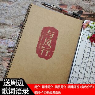 与凤行电视剧周边歌词语录字帖林更新赵丽颖男女生漂亮小清新字帖