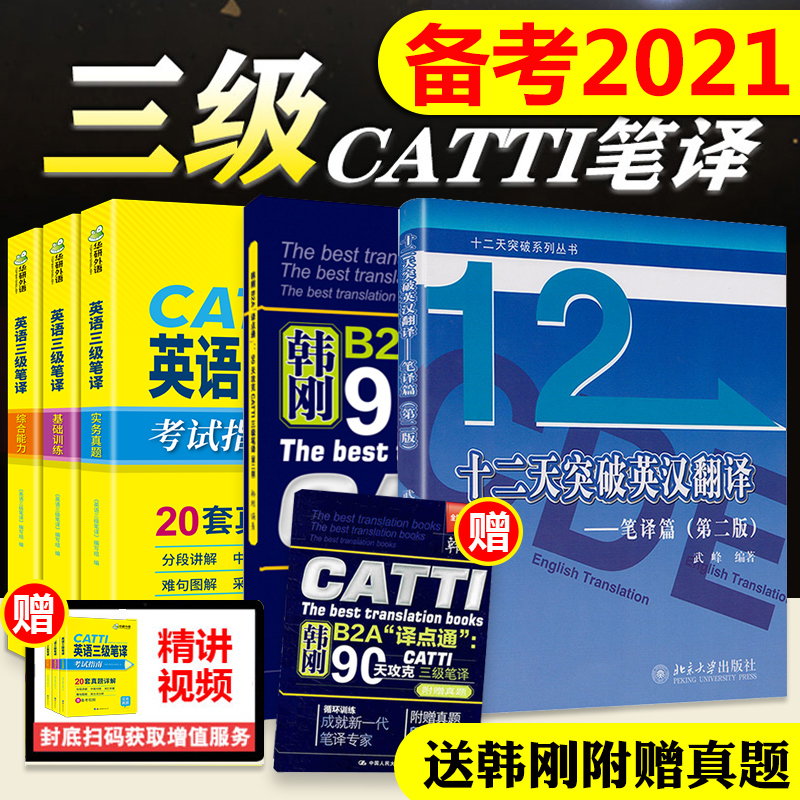 华研外语catti三级笔译+韩刚+