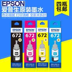EPSON 正品原装墨水 爱普生L353墨水l301 L351 L201 L358 T6721