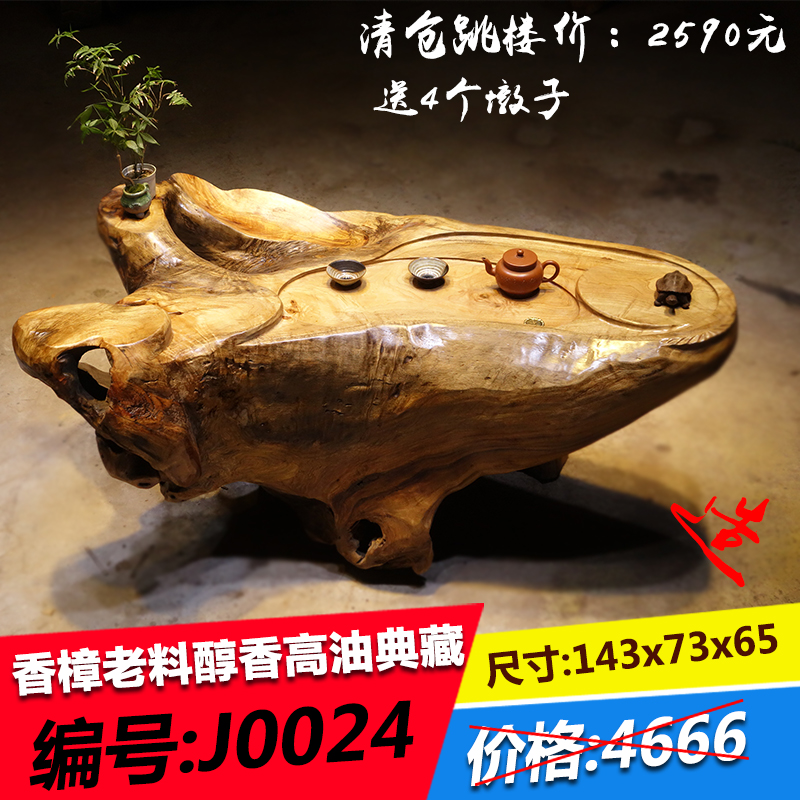 S0024功夫根雕茶幾整體樹根香樟實木茶桌茶台143X73X65在類目 住宅傢俱, 根雕類, 根雕茶几中 - 來自Buy2taobao.com提供專業的淘寶代購服務