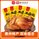 【4只组合】德州乡盛五香扒鸡正宗山东特产烧鸡扒鸡真空即食熟食