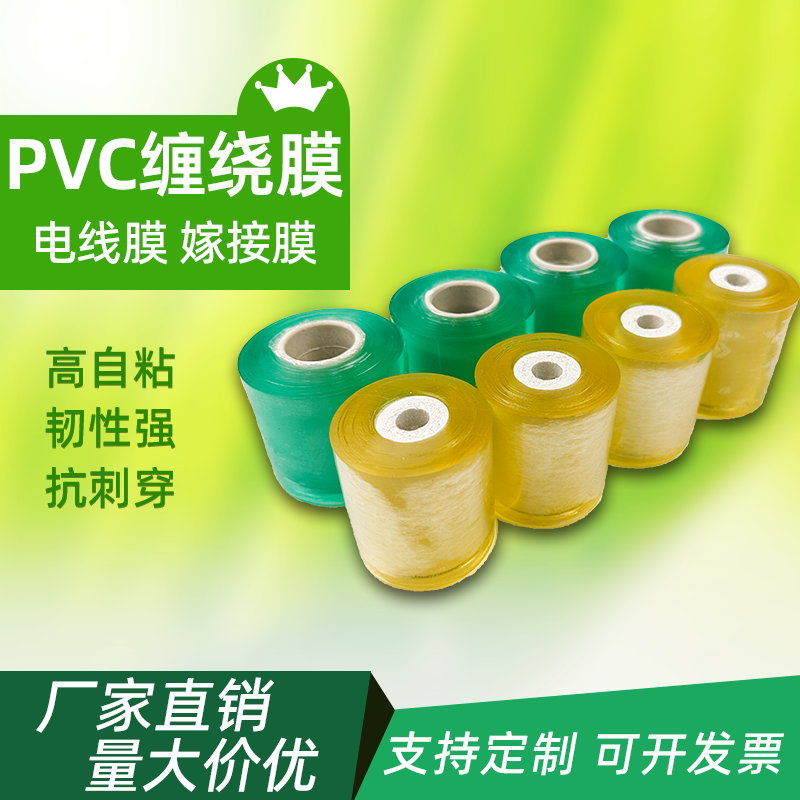 pvc缠绕膜拉伸膜包装膜工业打包电线膜加粘自粘膜透明保护线盒 膜