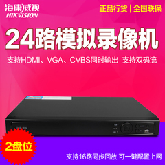 海康威视DS-7824HE-E2 24路高清硬盘录像机 手机远程监控主机 DVR