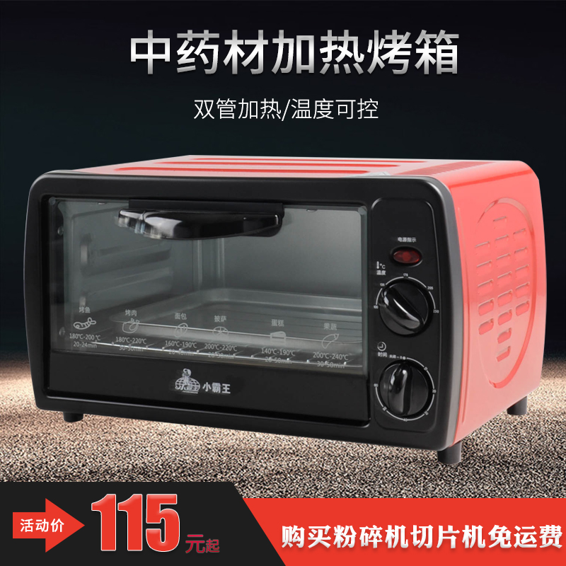 永历药机人参茸中药切片机家用电烤箱中药材烘箱红外发热商用小型|msdalam kategori dapur/memasak Appliances, barbeku/bakeware, perkakas dapur penaik DIY, Oven - dari Buy2taobao.com untuk memberikan perkhidmatan ejen Taobao profesional membeli