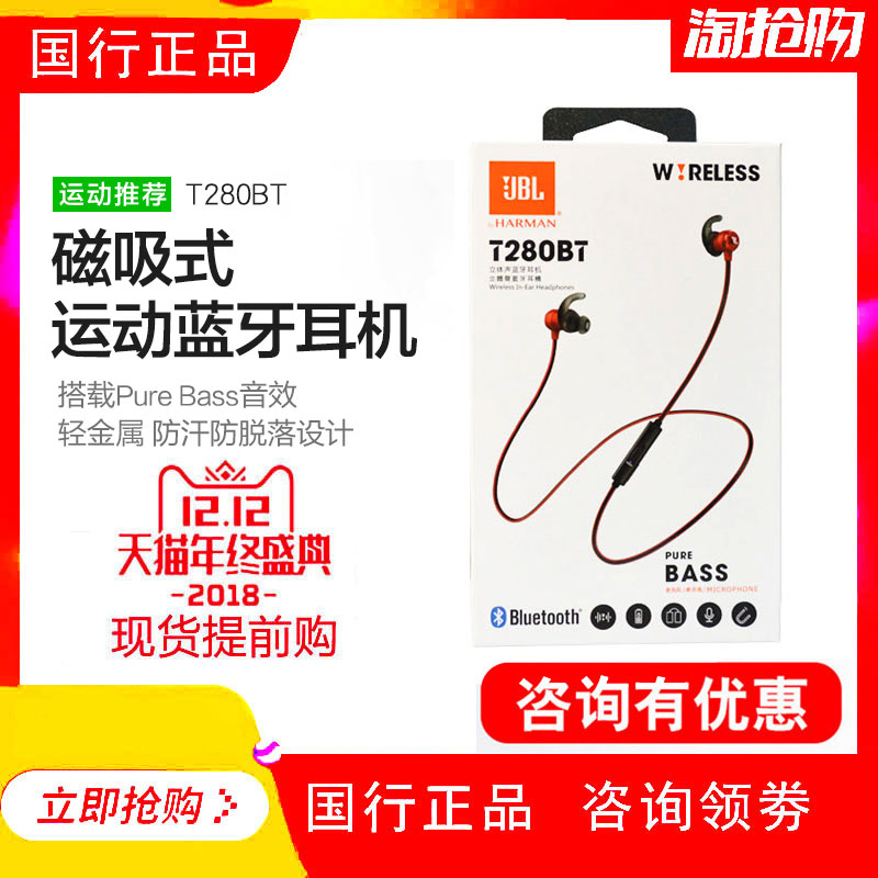 JBL T280BT无线蓝牙耳机跑步运动耳塞防汗防水磁吸入耳式金属耳麦|ruв категории видео электрических приборов, наушники/наушники - от Buy2taobao.com для оказания профессиональной услуги покупки агента Taobao