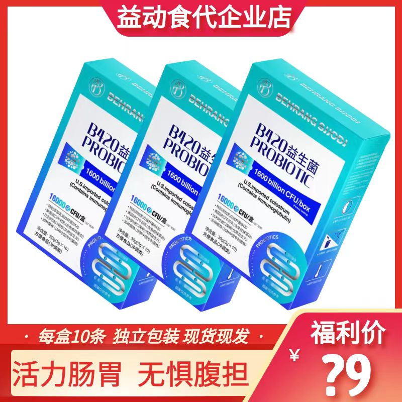 贝朗B420益生菌(10条/盒)乳双歧杆菌专利菌株独立装儿童成人网红