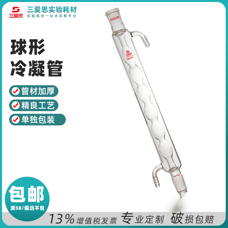 三愛思球形冷凝管200 300 400 500 600mm加厚高硼矽玻璃蒸餾儀器在類目 潤滑/膠粘/試劑/實驗室耗材, 實驗室器皿, 管類/試管/滴管中 - 來自Buy2taobao.com提供專業的淘寶代購服務