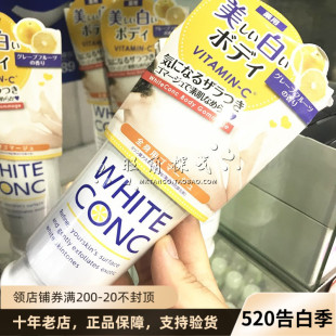 日本cosme大赏white conc身体美白磨砂膏去鸡皮去角质死皮180g