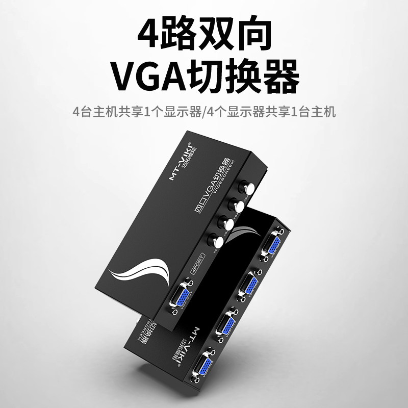 迈拓维矩四口vga切换器4进1出显示器屏幕视频切屏器四进一出