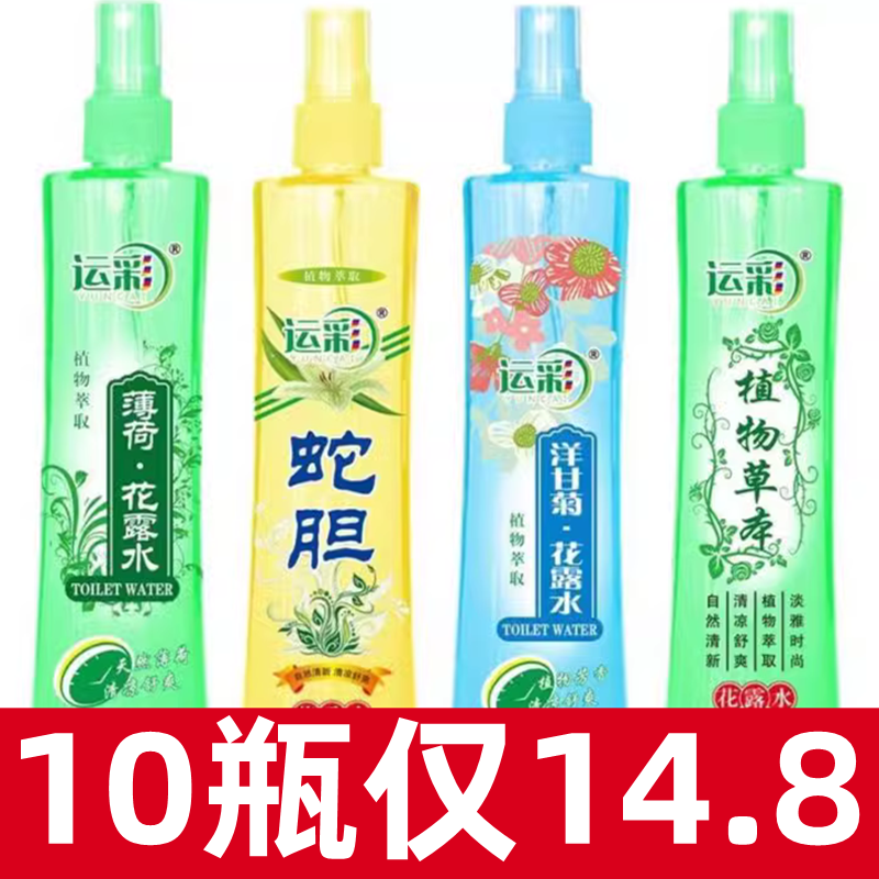 10大瓶装共2000ml花露水驱蚊止痒成人家用清新空气祛异味正品特价