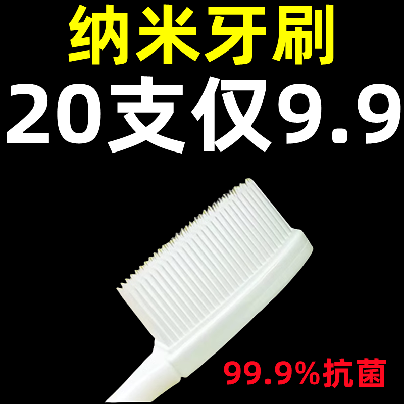 30支成人牙刷软毛纳米防出血清洁呵护牙龈 家庭家用套装發价包邮