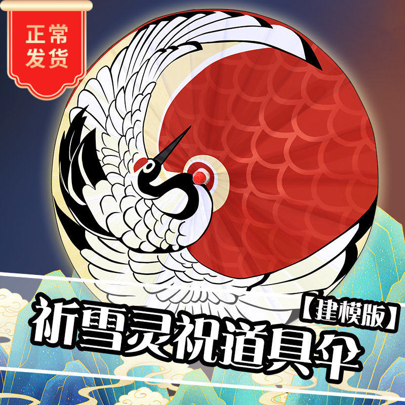 亦良的 cos 荣耀 公孙离 皮肤 祈雪灵祝 cos伞 道具 现货