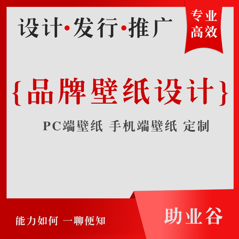 壁纸设计手机壁纸设计电脑壁纸定制设计抖音主页封面设计