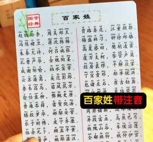 幼儿早教三字经千字文弟子规百家姓国学经典三字经注音完整版卡片