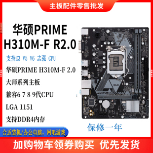 Asus/华硕 H310M-F R2.0电脑主板678 9代志强E3V5 CPU 1151 DDR4