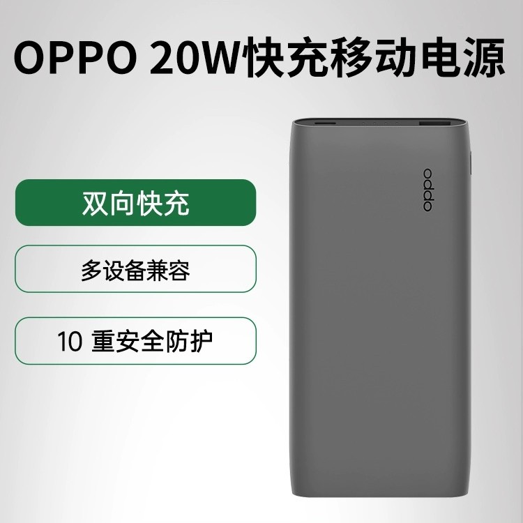 OPPO充电宝原装20W移动电源10000毫安户外小巧便携自带线快充新品