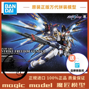 万代 PG 1/60 SEED Strike Freedom 突击 强袭自由 高达 魔匠模型