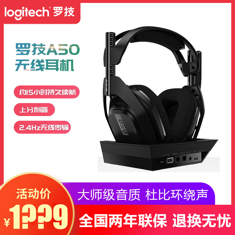 拆包罗技Astro A50无线头戴