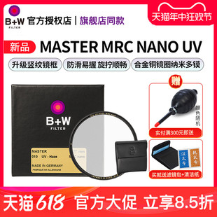 B+W 77mm 新MASTER UV镜 NANO多层镀膜超薄UV数码单反微单相机镜头保护镜82/72/67/58/55/52/49/43/39/95/112